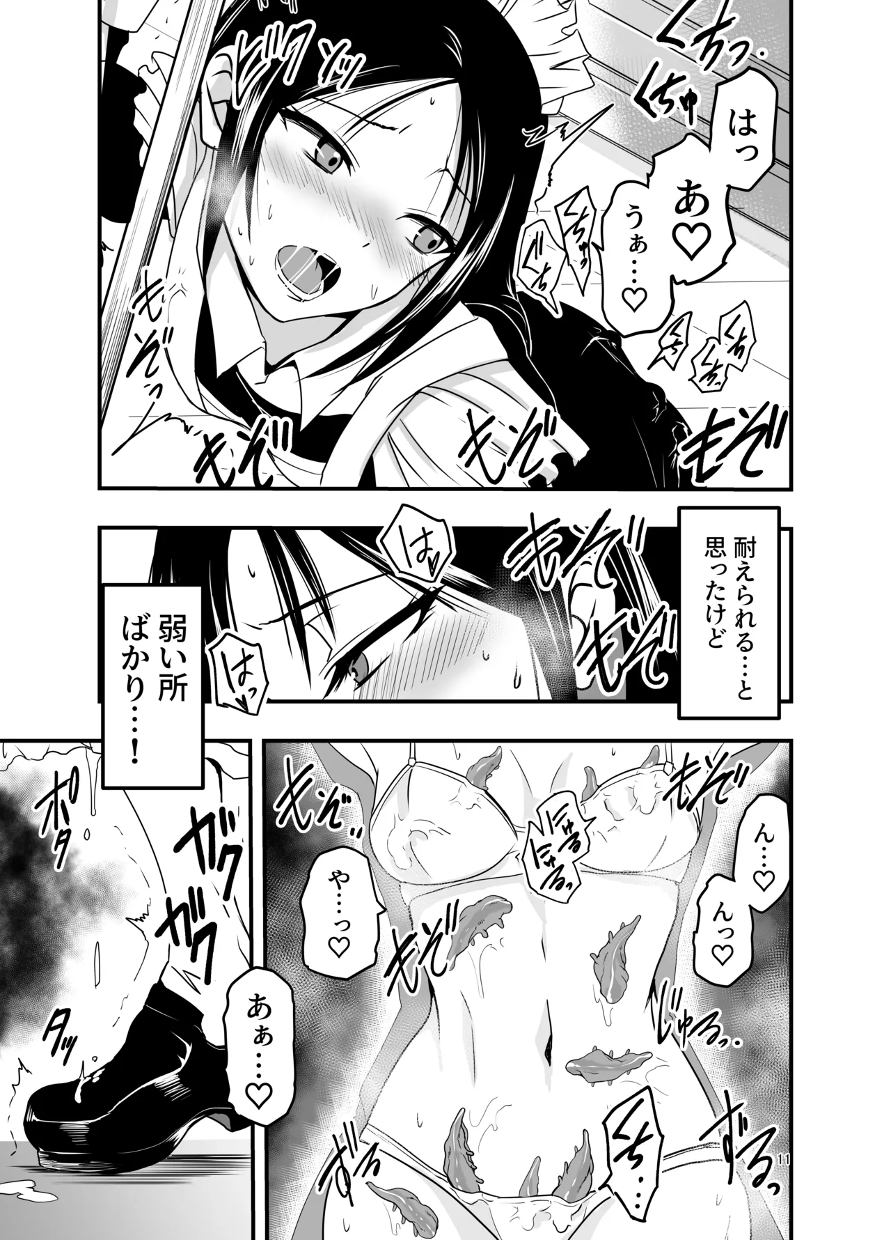 [Adolescence Maru] Maid-san to Shokushu image number 11
