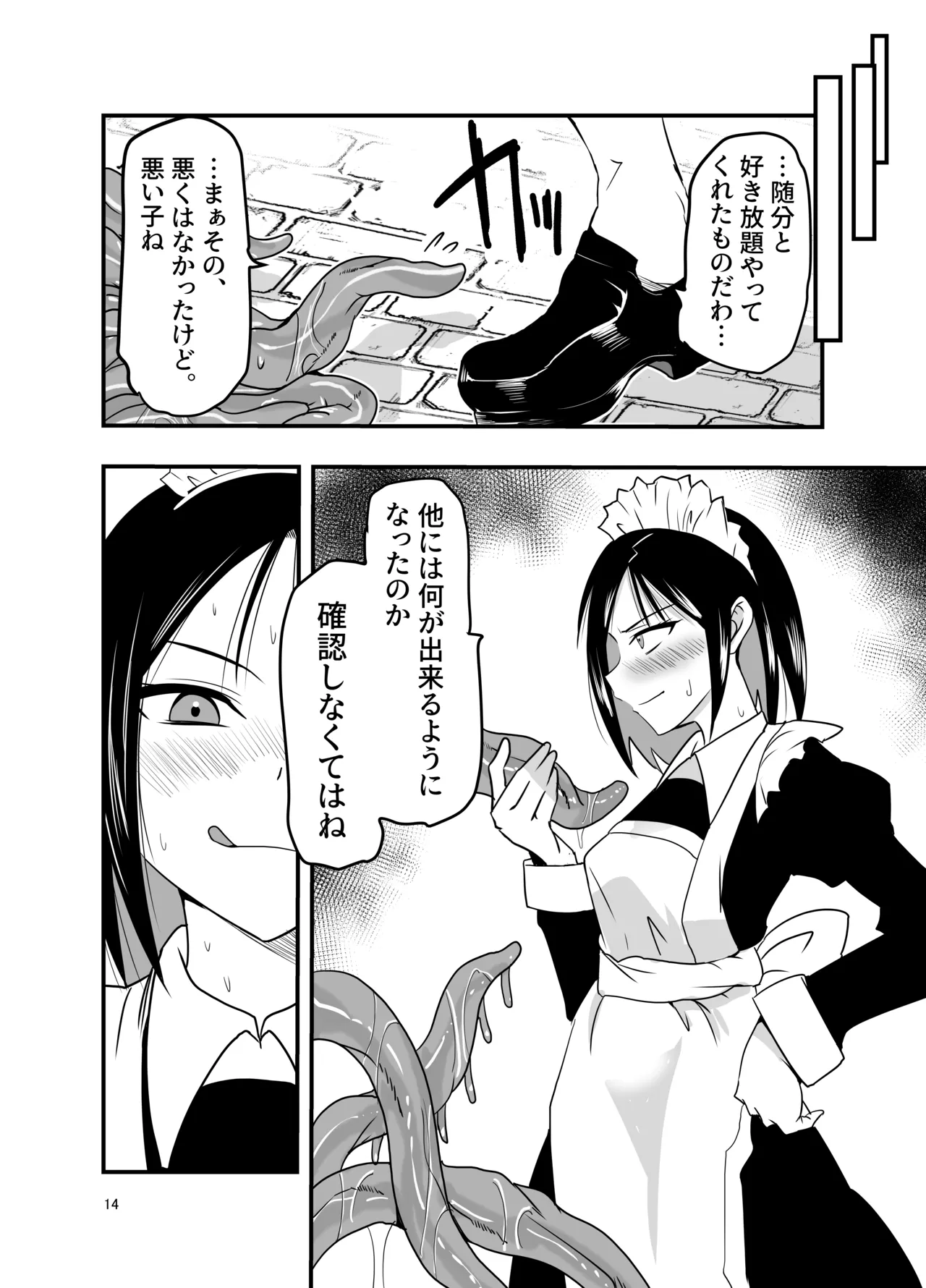 [Adolescence Maru] Maid-san to Shokushu image number 14