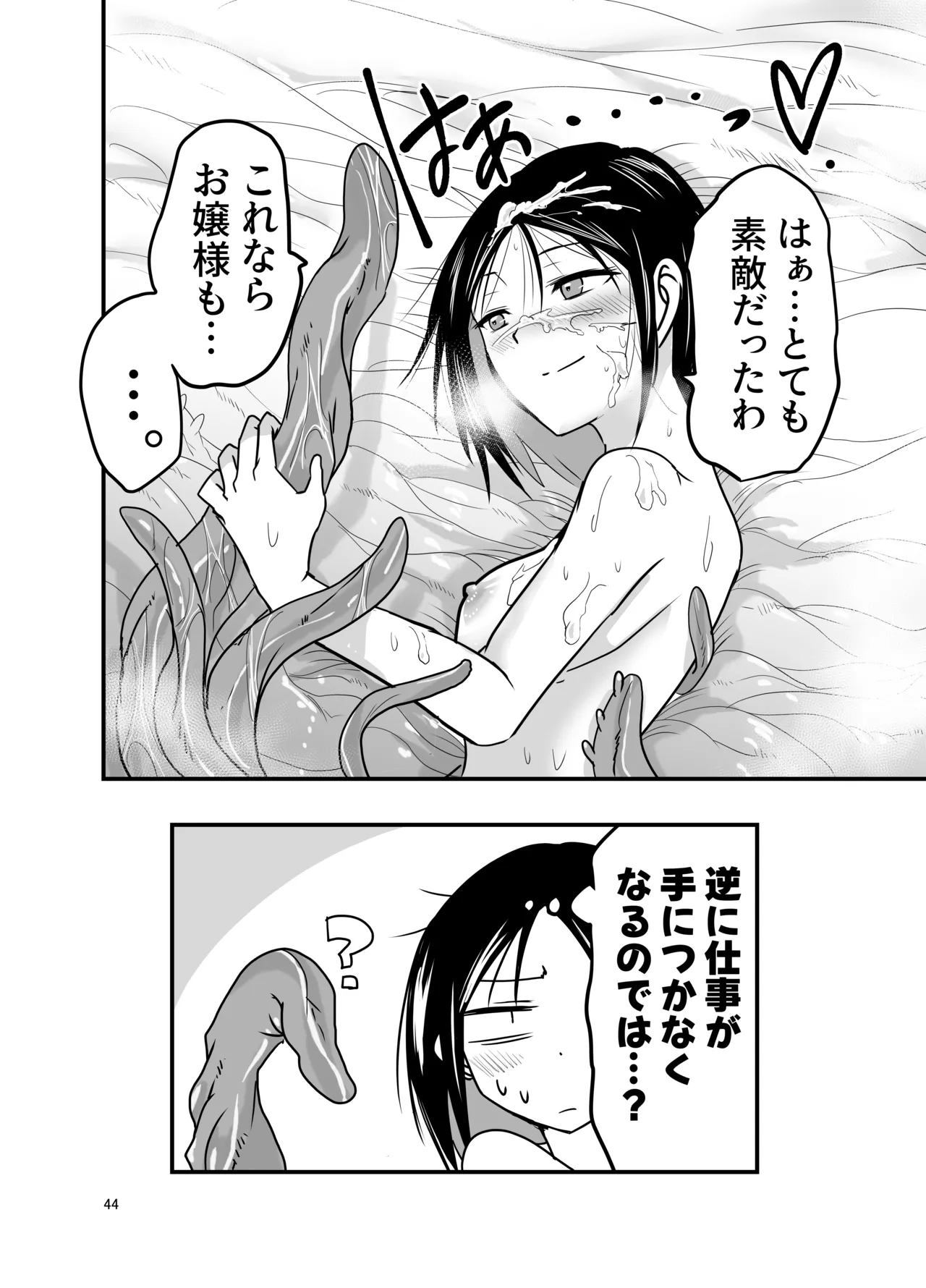 [Adolescence Maru] Maid-san to Shokushu image number 44