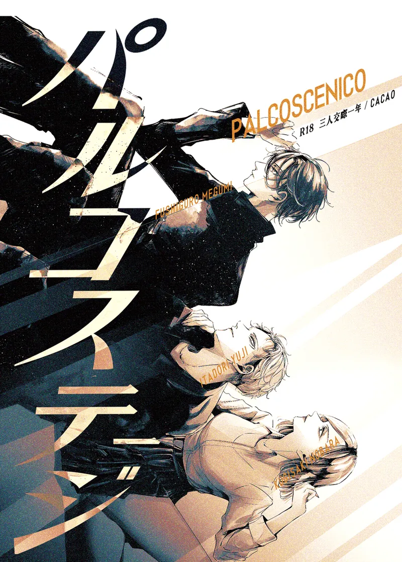 [caco]Tochū pējibarabaradesu」(Jujutsu Kaisen) 图片编号 1