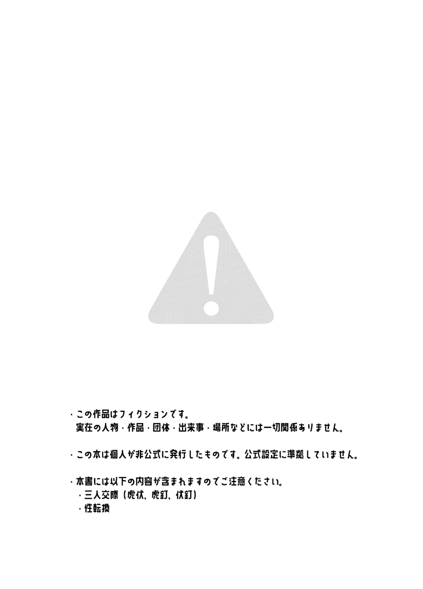 [caco]Tochū pējibarabaradesu」(Jujutsu Kaisen) 图片编号 3