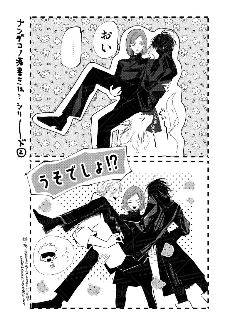 [caco]Tochū pējibarabaradesu」(Jujutsu Kaisen) 图片编号 15