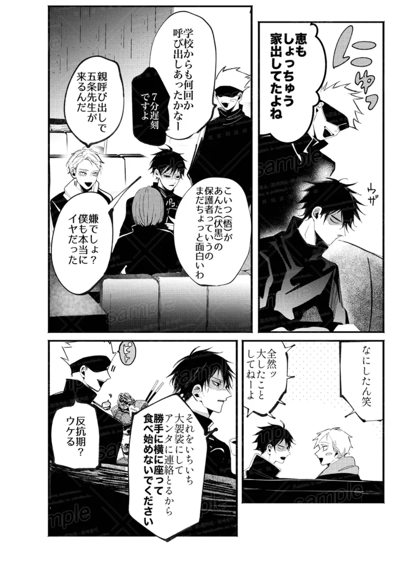 [caco]Tochū pējibarabaradesu」(Jujutsu Kaisen) 图片编号 19