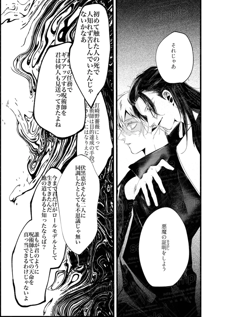 [caco]Tochū pējibarabaradesu」(Jujutsu Kaisen) 图片编号 27