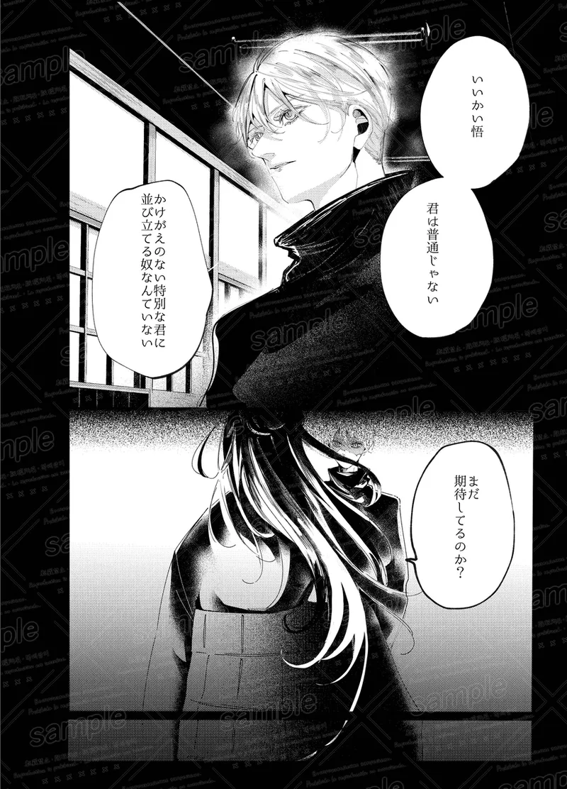 [caco]Tochū pējibarabaradesu」(Jujutsu Kaisen) 图片编号 28