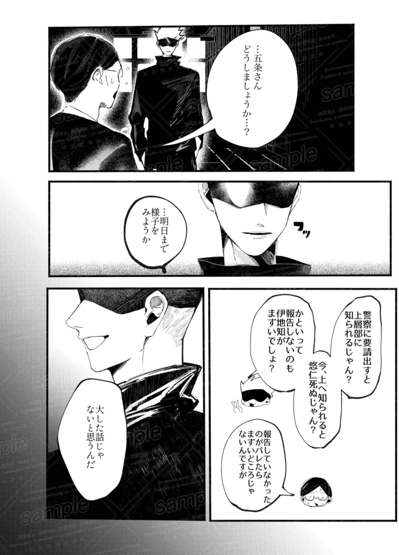 [caco]Tochū pējibarabaradesu」(Jujutsu Kaisen) 图片编号 29