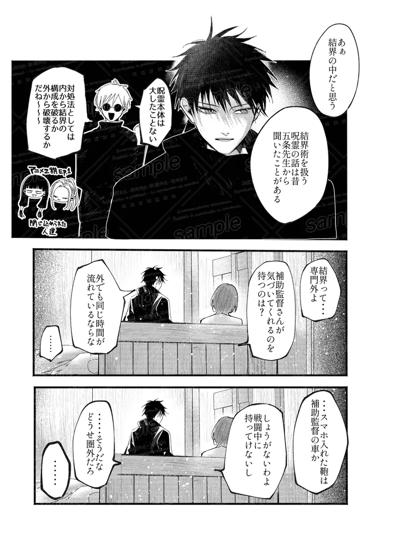 [caco]Tochū pējibarabaradesu」(Jujutsu Kaisen) 图片编号 34