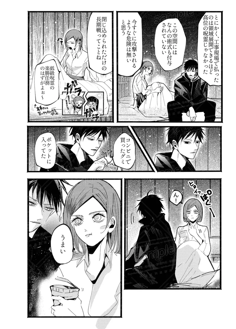 [caco]Tochū pējibarabaradesu」(Jujutsu Kaisen) 图片编号 35