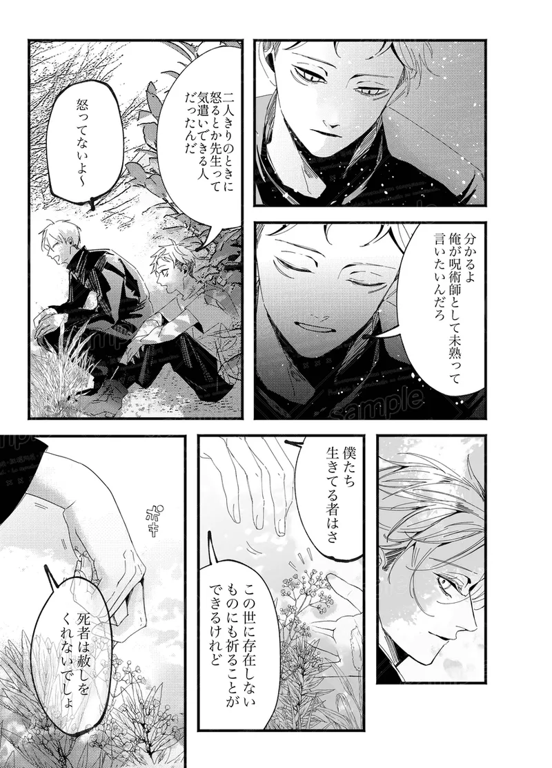 [caco]Tochū pējibarabaradesu」(Jujutsu Kaisen) 图片编号 51