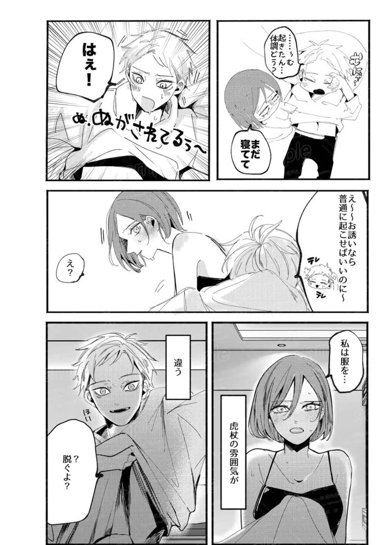 [caco]Tochū pējibarabaradesu」(Jujutsu Kaisen) 图片编号 57