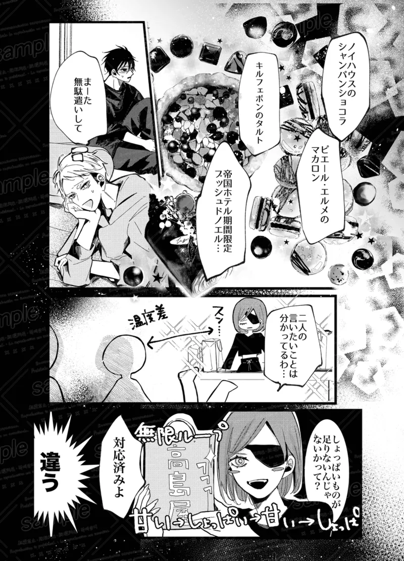 [caco]Tochū pējibarabaradesu」(Jujutsu Kaisen) 图片编号 64