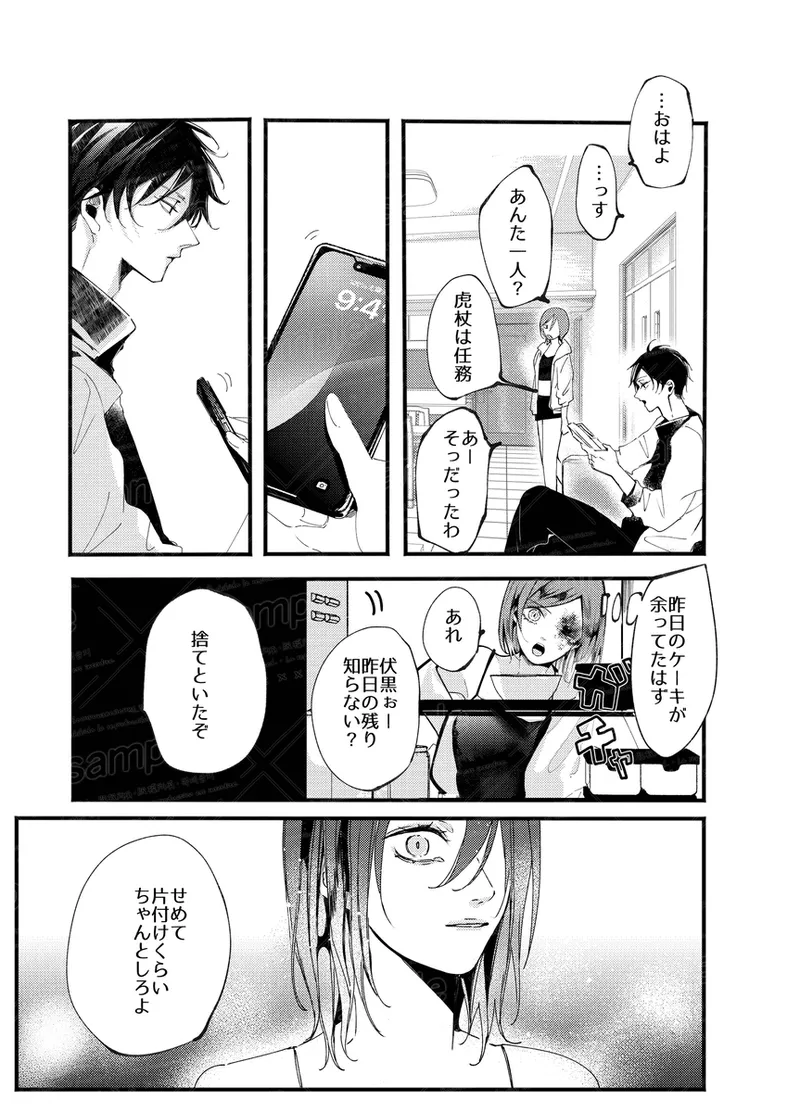 [caco]Tochū pējibarabaradesu」(Jujutsu Kaisen) 图片编号 68