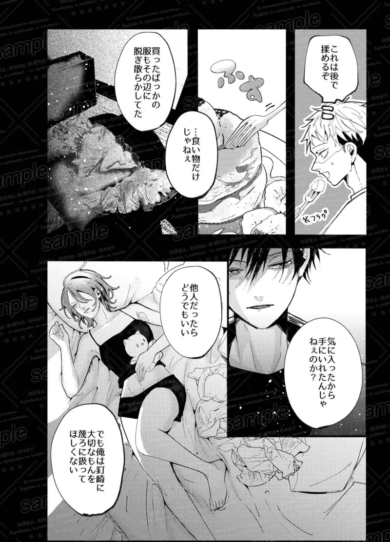 [caco]Tochū pējibarabaradesu」(Jujutsu Kaisen) 图片编号 71