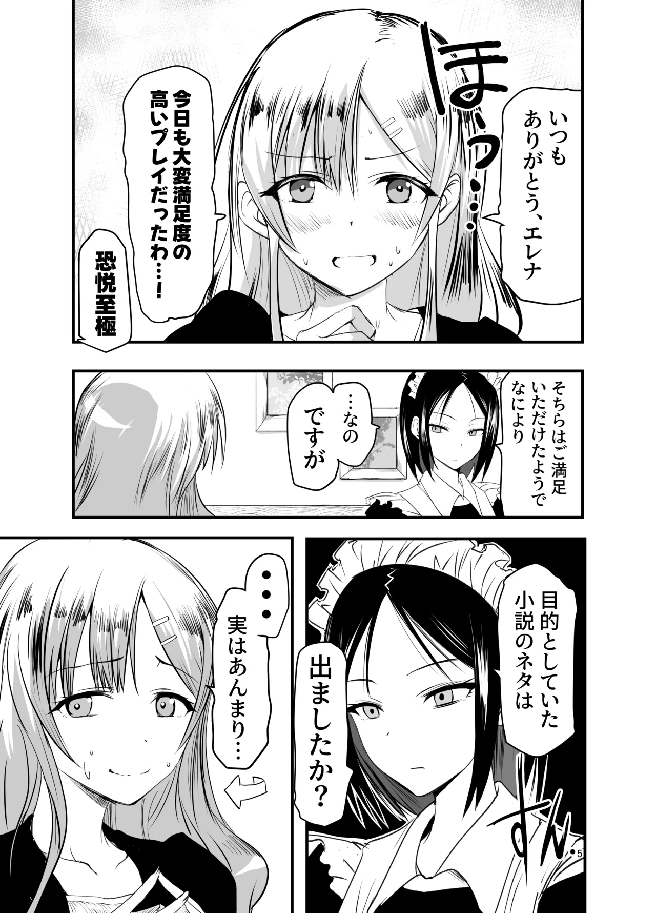 [Adolescence Maru] Neta Kire Shousetuka to Sugoude Shokushu。 图片编号 5