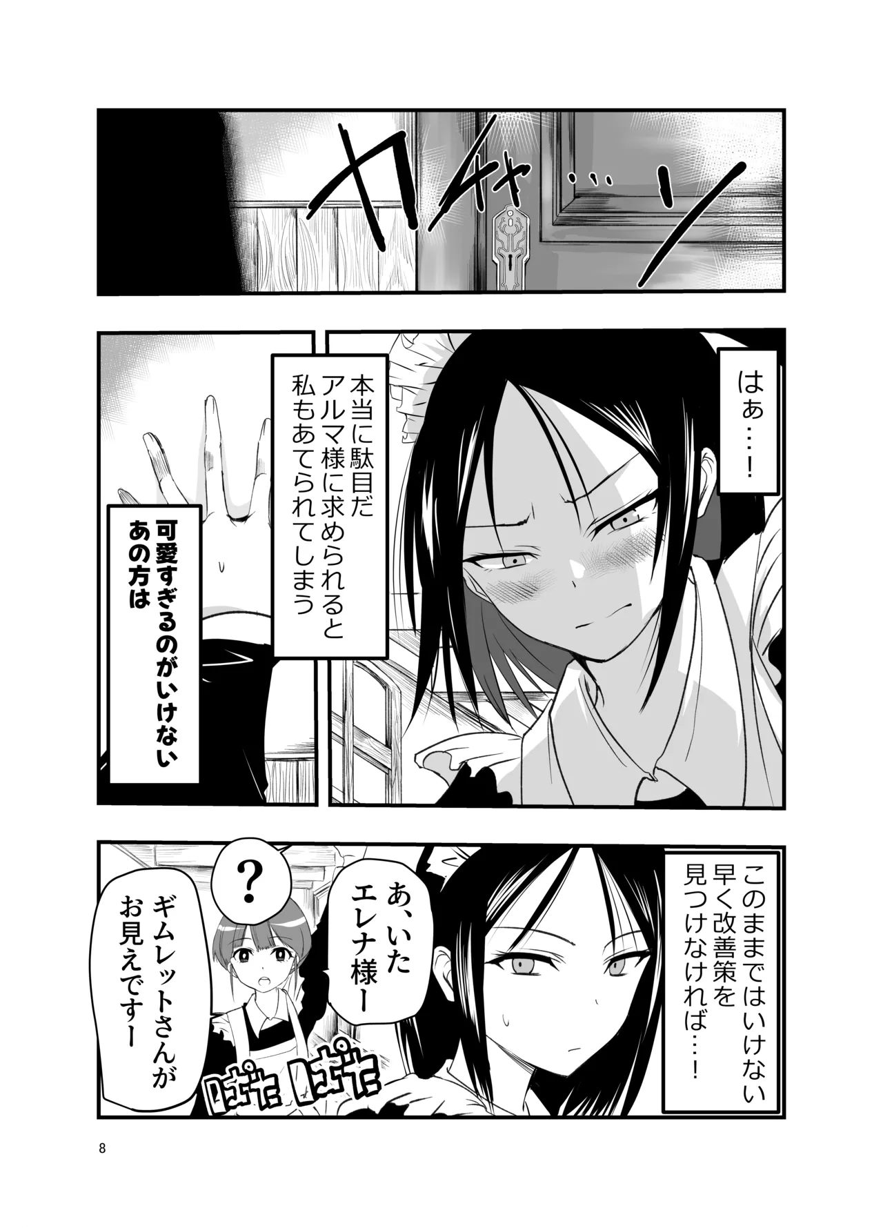 [Adolescence Maru] Neta Kire Shousetuka to Sugoude Shokushu。 图片编号 8