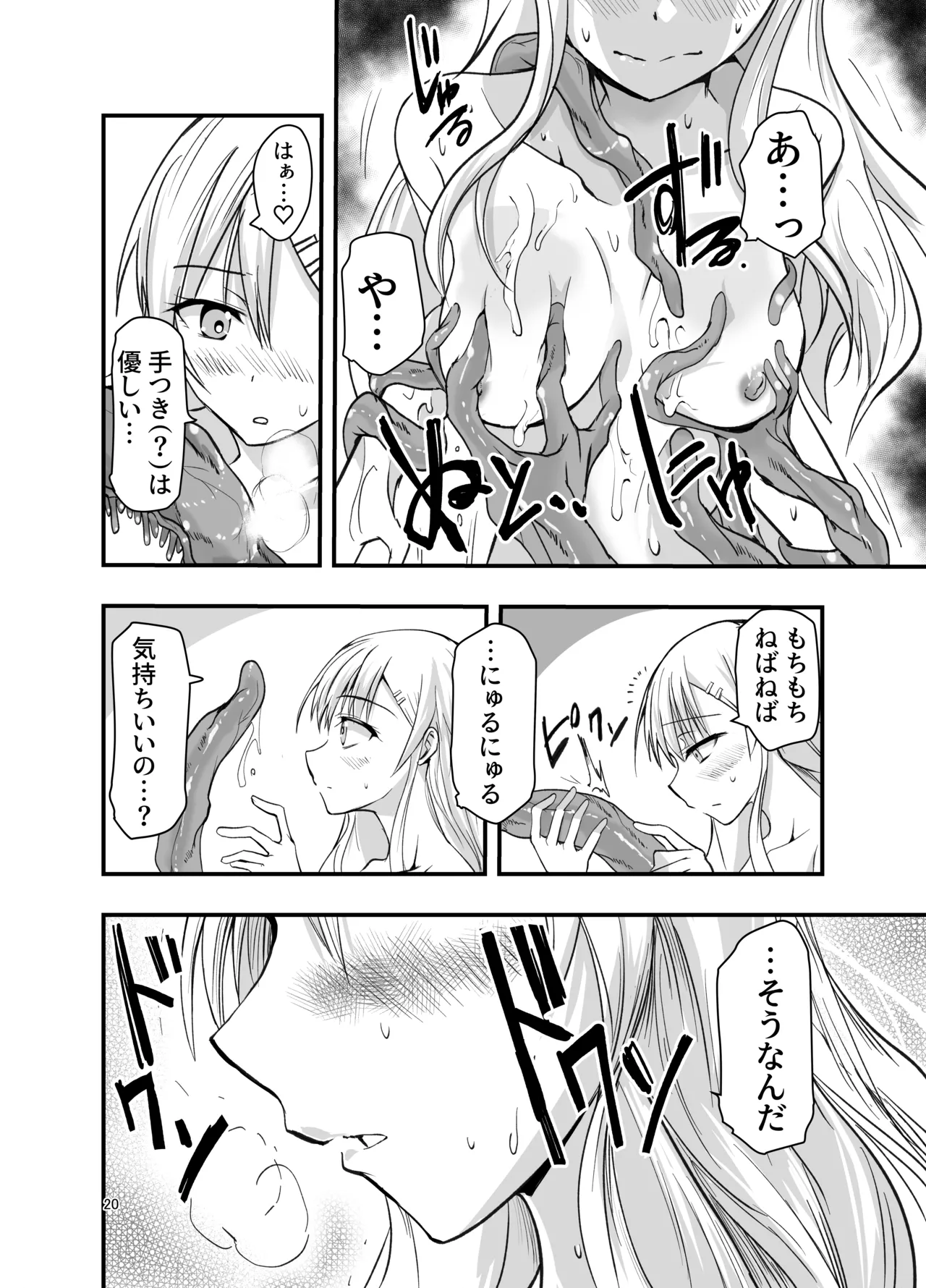 [Adolescence Maru] Neta Kire Shousetuka to Sugoude Shokushu。 图片编号 20