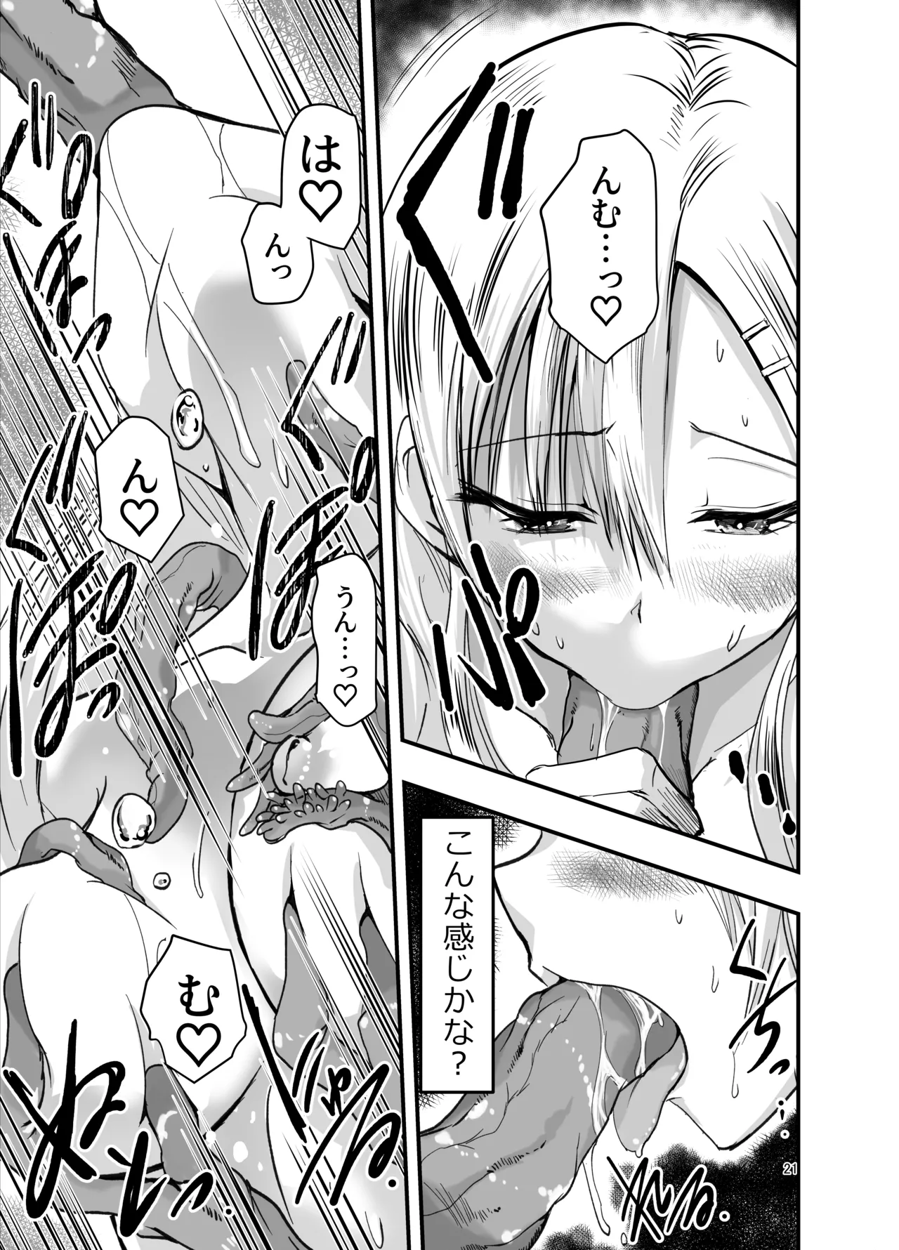 [Adolescence Maru] Neta Kire Shousetuka to Sugoude Shokushu。 图片编号 21