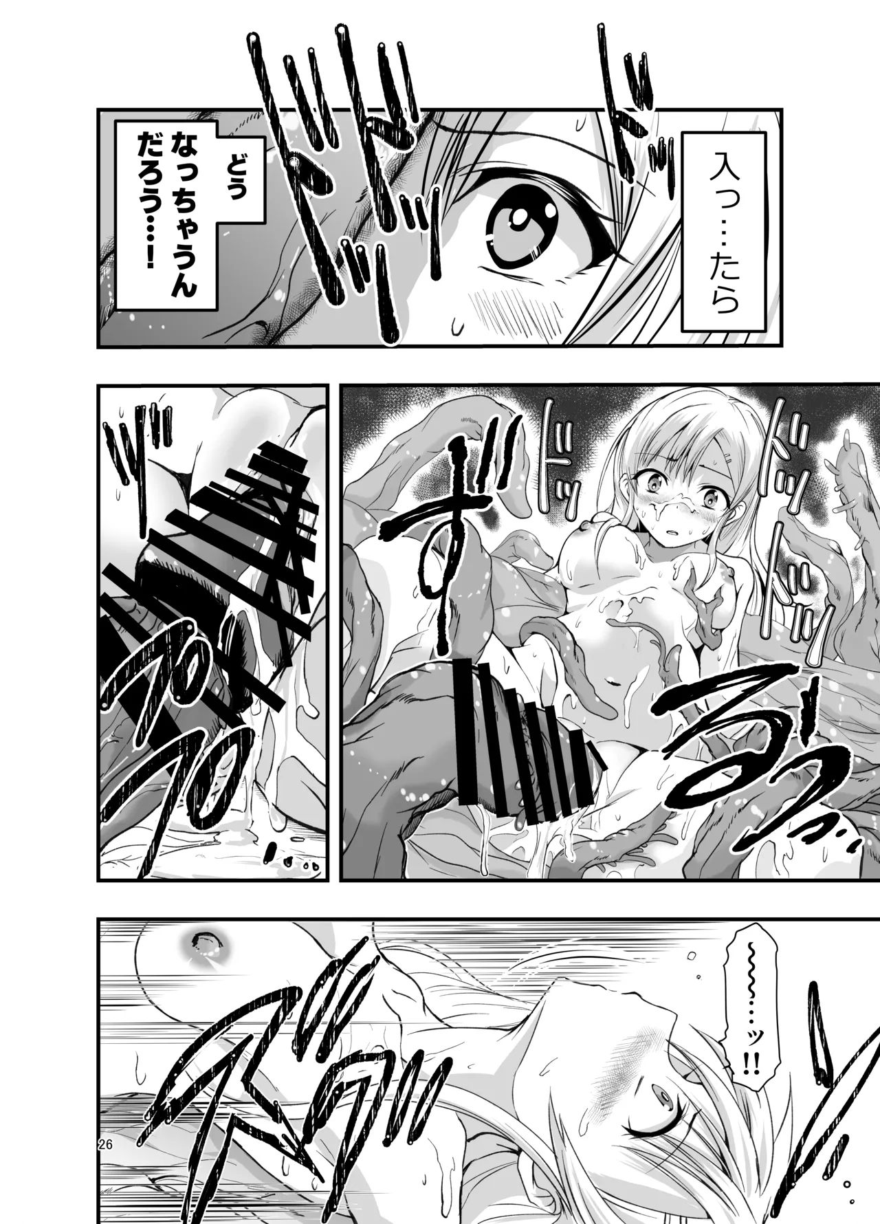 [Adolescence Maru] Neta Kire Shousetuka to Sugoude Shokushu。 图片编号 26