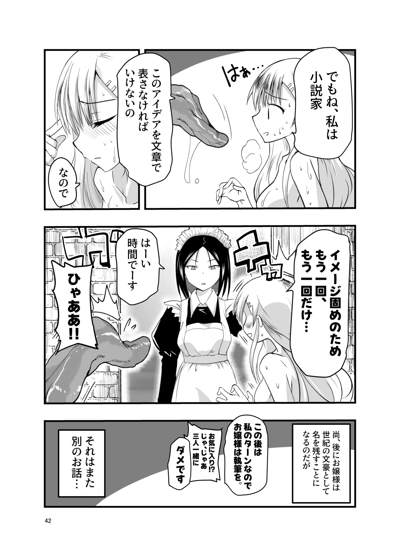 [Adolescence Maru] Neta Kire Shousetuka to Sugoude Shokushu。 图片编号 42