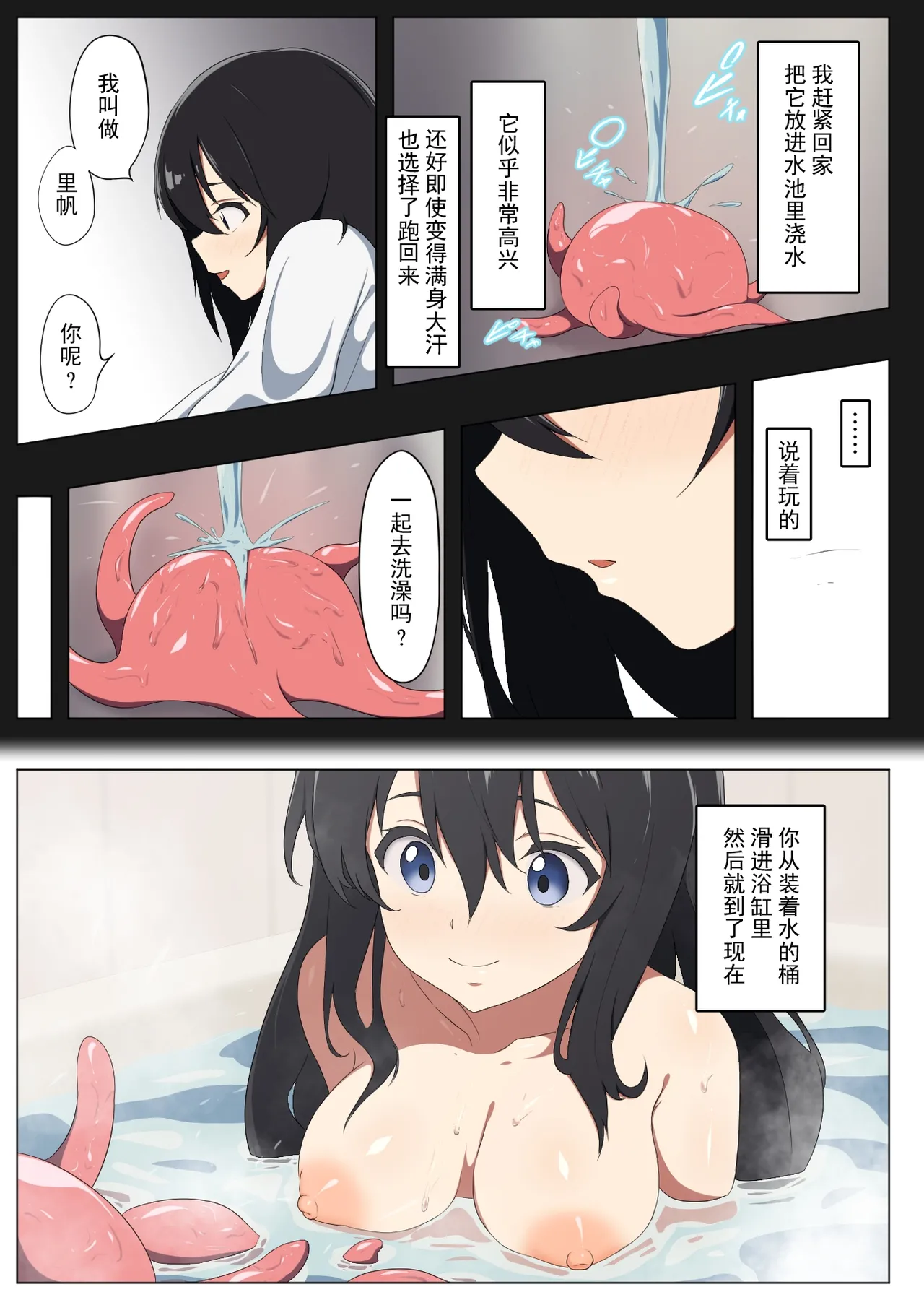 [Asuhikou (Tabikawa Yuito)] Nigatsu Tsuitachi, Watashi wa Shokushu to Deatta | 2月1日，我与触手相遇了 [DL版] image number 4