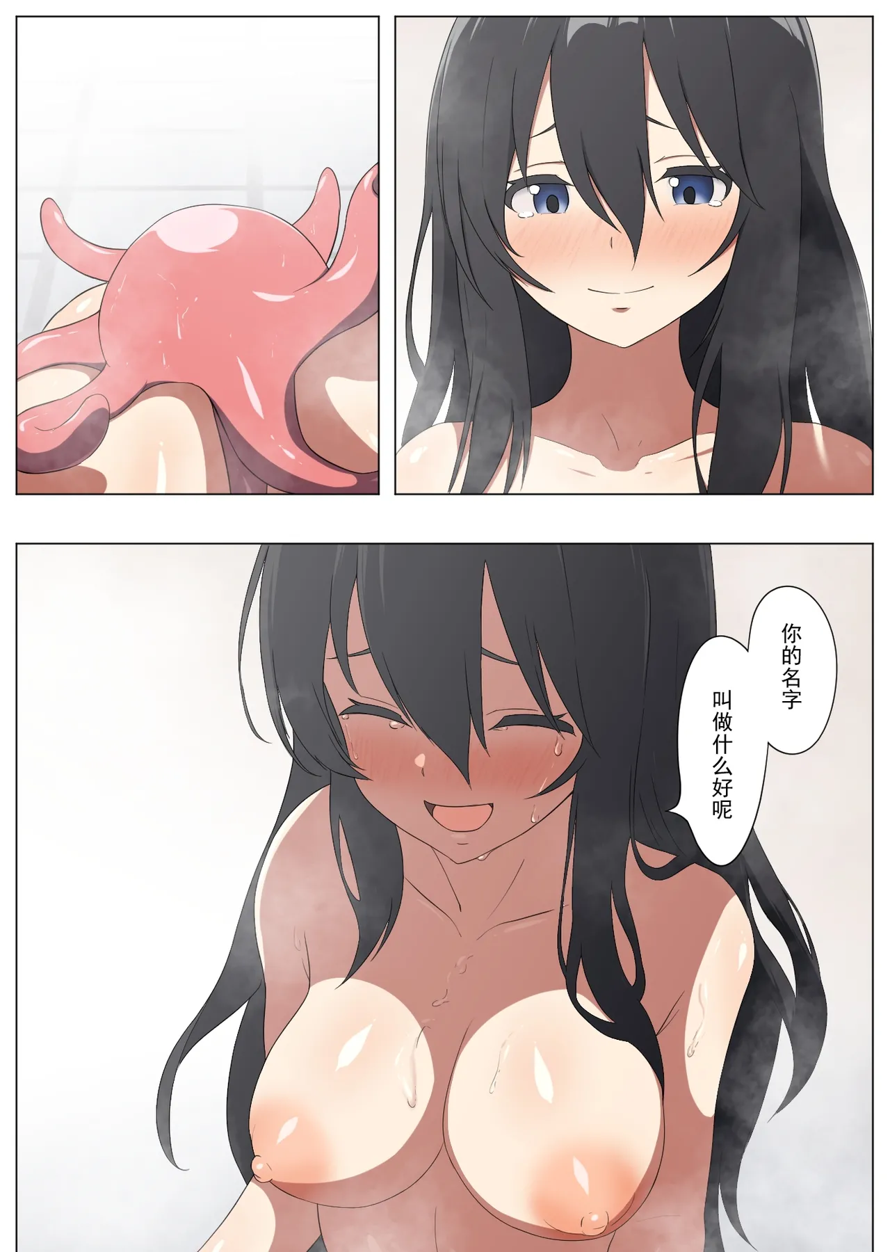 [Asuhikou (Tabikawa Yuito)] Nigatsu Tsuitachi, Watashi wa Shokushu to Deatta | 2月1日，我与触手相遇了 [DL版] image number 25