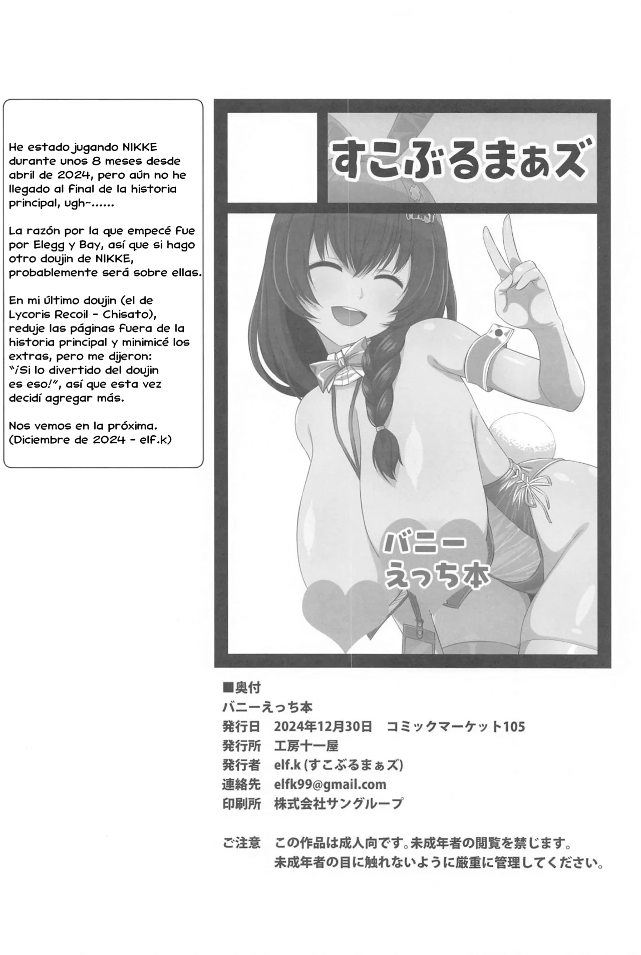 (C105) [Koubou Juuichiya (elf.k)] Bunny Ecchi Hon (Goddess of Victory Nikke) [Spanish] [Mapache Fansub] 이미지 번호 21