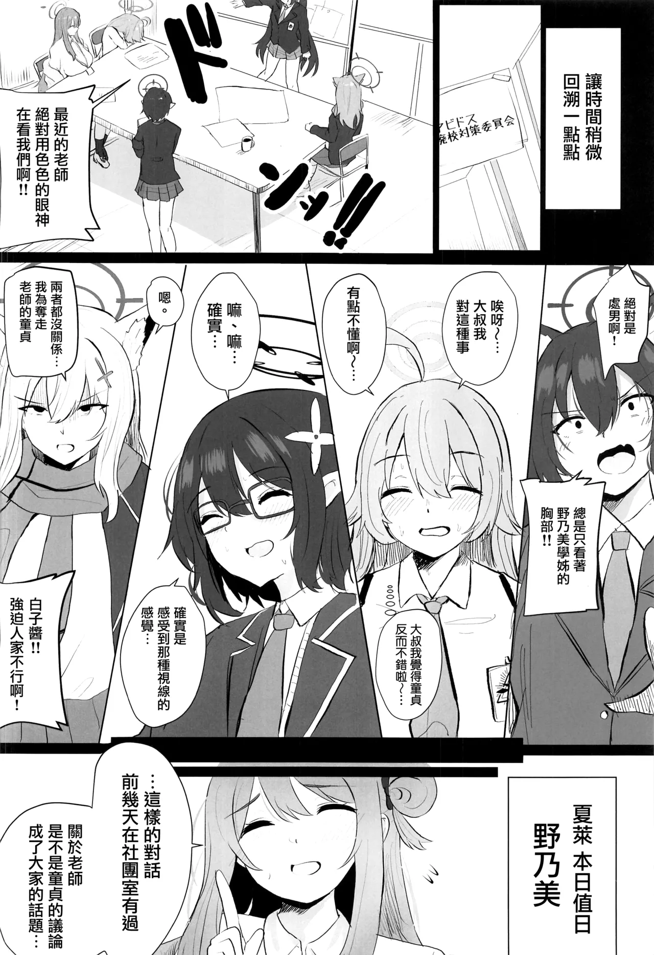 [禁漫漢化組](C106)[Accel Synchro(synchron)]ノノミに優しく童貞卒業させてもらって、専用肉ディルドにしてもらう話(ブルーアーカイブ) numero di immagine  3