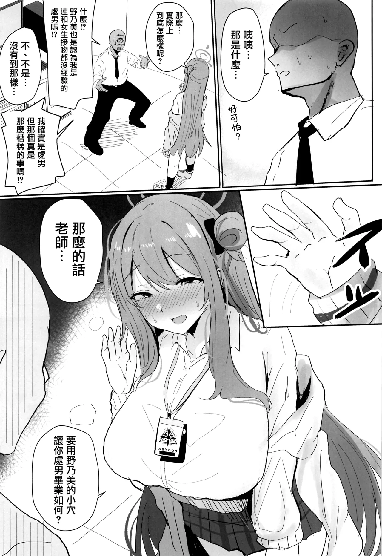 [禁漫漢化組](C106)[Accel Synchro(synchron)]ノノミに優しく童貞卒業させてもらって、専用肉ディルドにしてもらう話(ブルーアーカイブ) numero di immagine  4