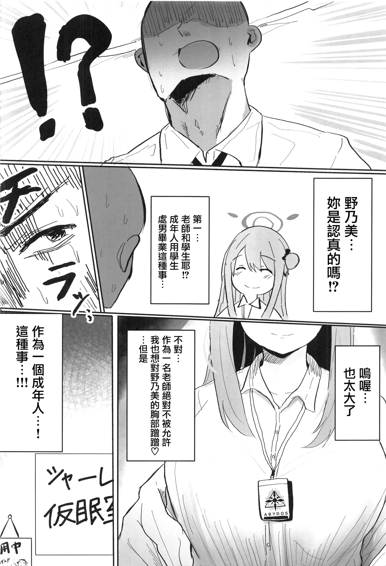 [禁漫漢化組](C106)[Accel Synchro(synchron)]ノノミに優しく童貞卒業させてもらって、専用肉ディルドにしてもらう話(ブルーアーカイブ) numero di immagine  5