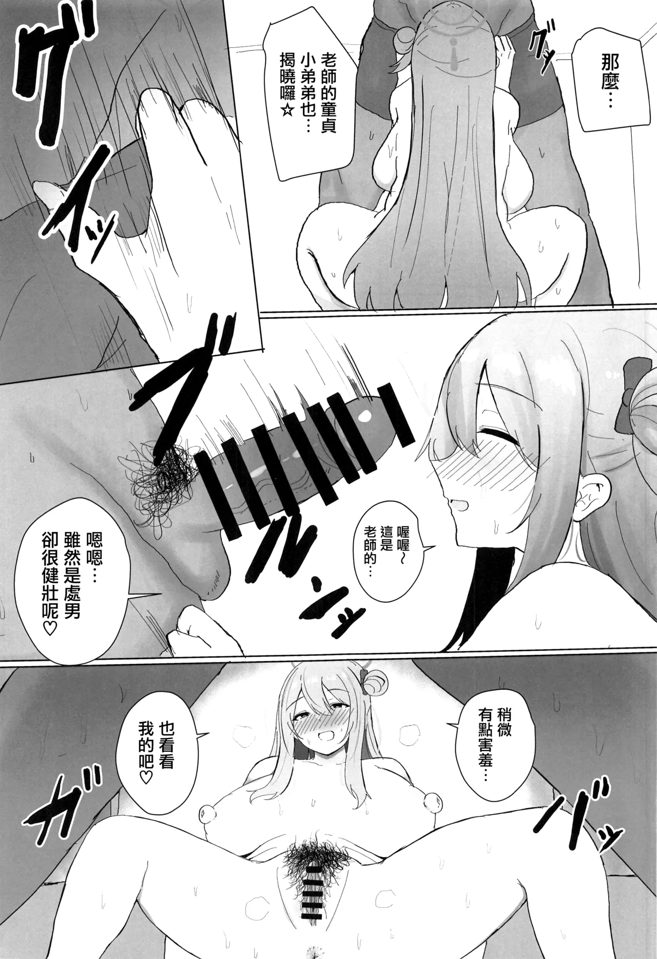 [禁漫漢化組](C106)[Accel Synchro(synchron)]ノノミに優しく童貞卒業させてもらって、専用肉ディルドにしてもらう話(ブルーアーカイブ) numero di immagine  10