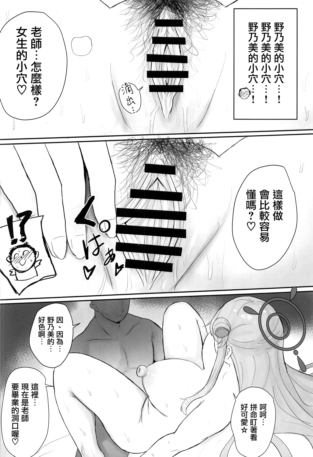 [禁漫漢化組](C106)[Accel Synchro(synchron)]ノノミに優しく童貞卒業させてもらって、専用肉ディルドにしてもらう話(ブルーアーカイブ) numero di immagine  11