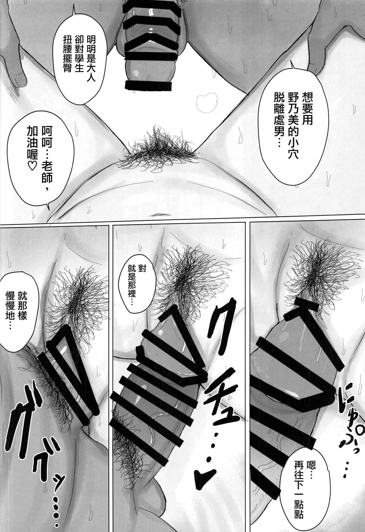 [禁漫漢化組](C106)[Accel Synchro(synchron)]ノノミに優しく童貞卒業させてもらって、専用肉ディルドにしてもらう話(ブルーアーカイブ) numero di immagine  13