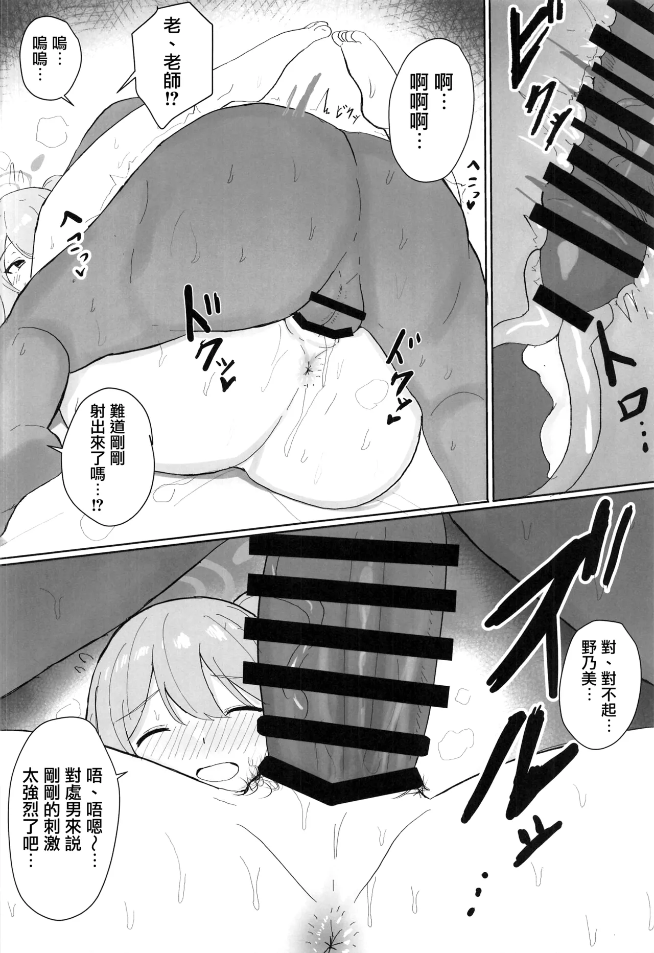 [禁漫漢化組](C106)[Accel Synchro(synchron)]ノノミに優しく童貞卒業させてもらって、専用肉ディルドにしてもらう話(ブルーアーカイブ) numero di immagine  15