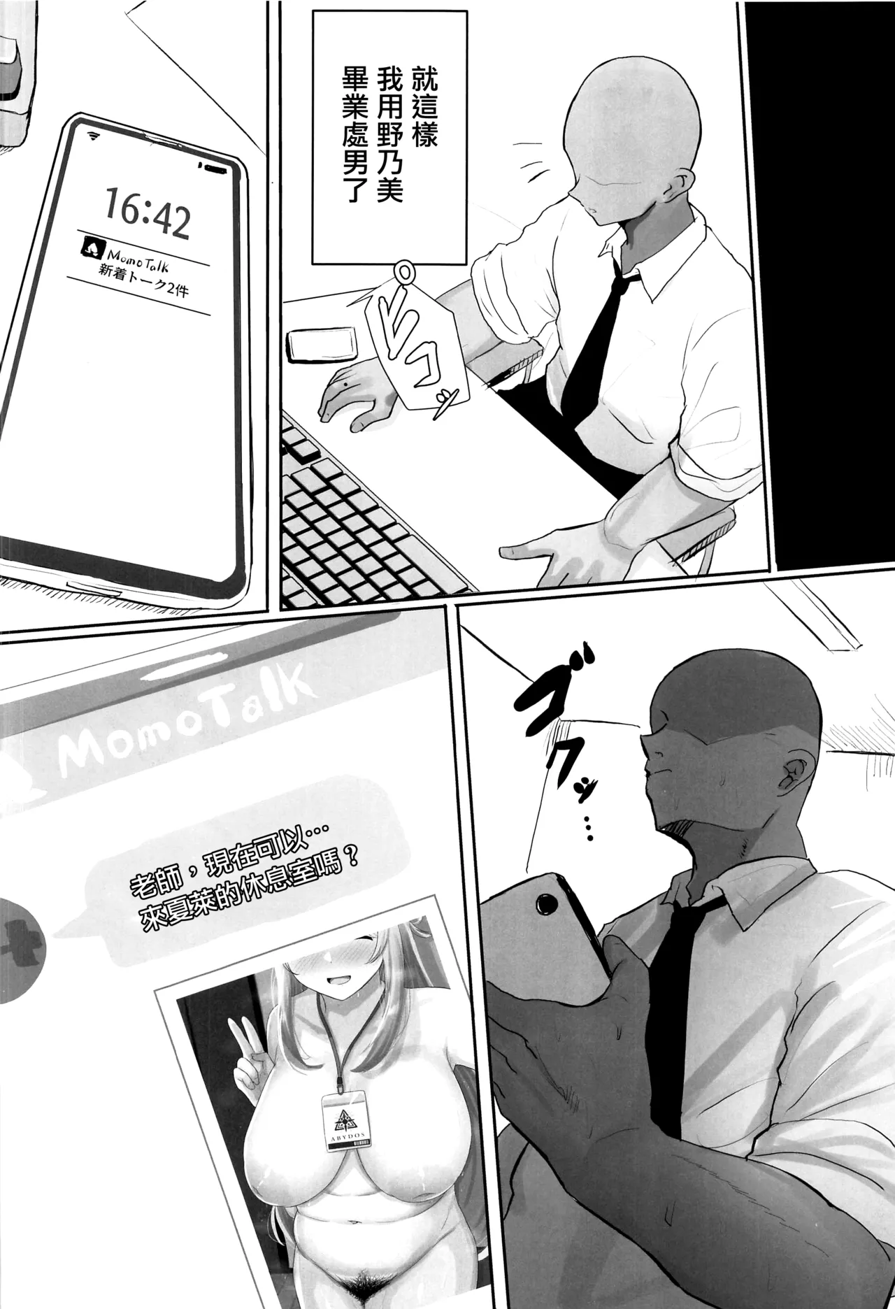 [禁漫漢化組](C106)[Accel Synchro(synchron)]ノノミに優しく童貞卒業させてもらって、専用肉ディルドにしてもらう話(ブルーアーカイブ) numero di immagine  27