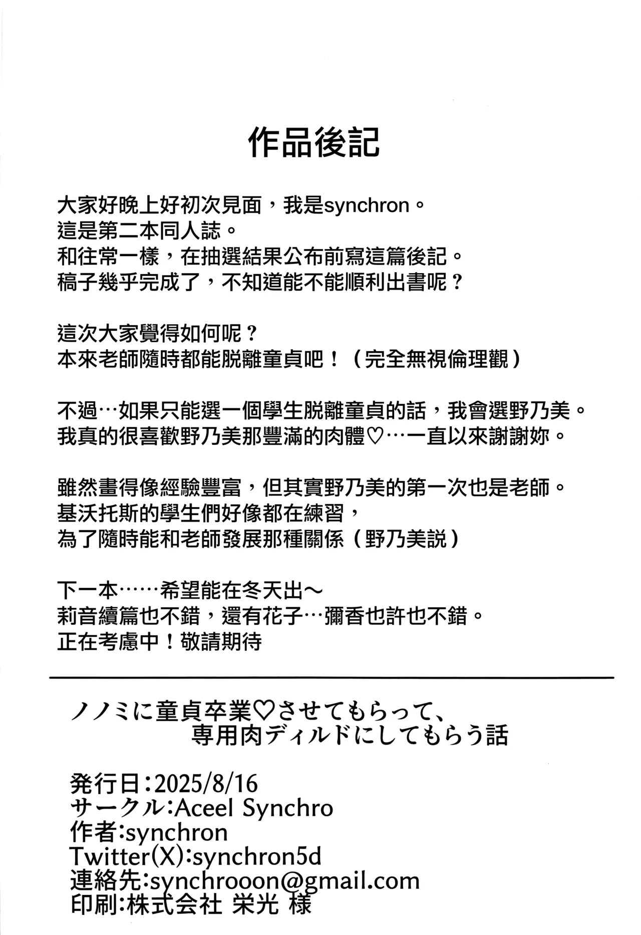 [禁漫漢化組](C106)[Accel Synchro(synchron)]ノノミに優しく童貞卒業させてもらって、専用肉ディルドにしてもらう話(ブルーアーカイブ) numero di immagine  29
