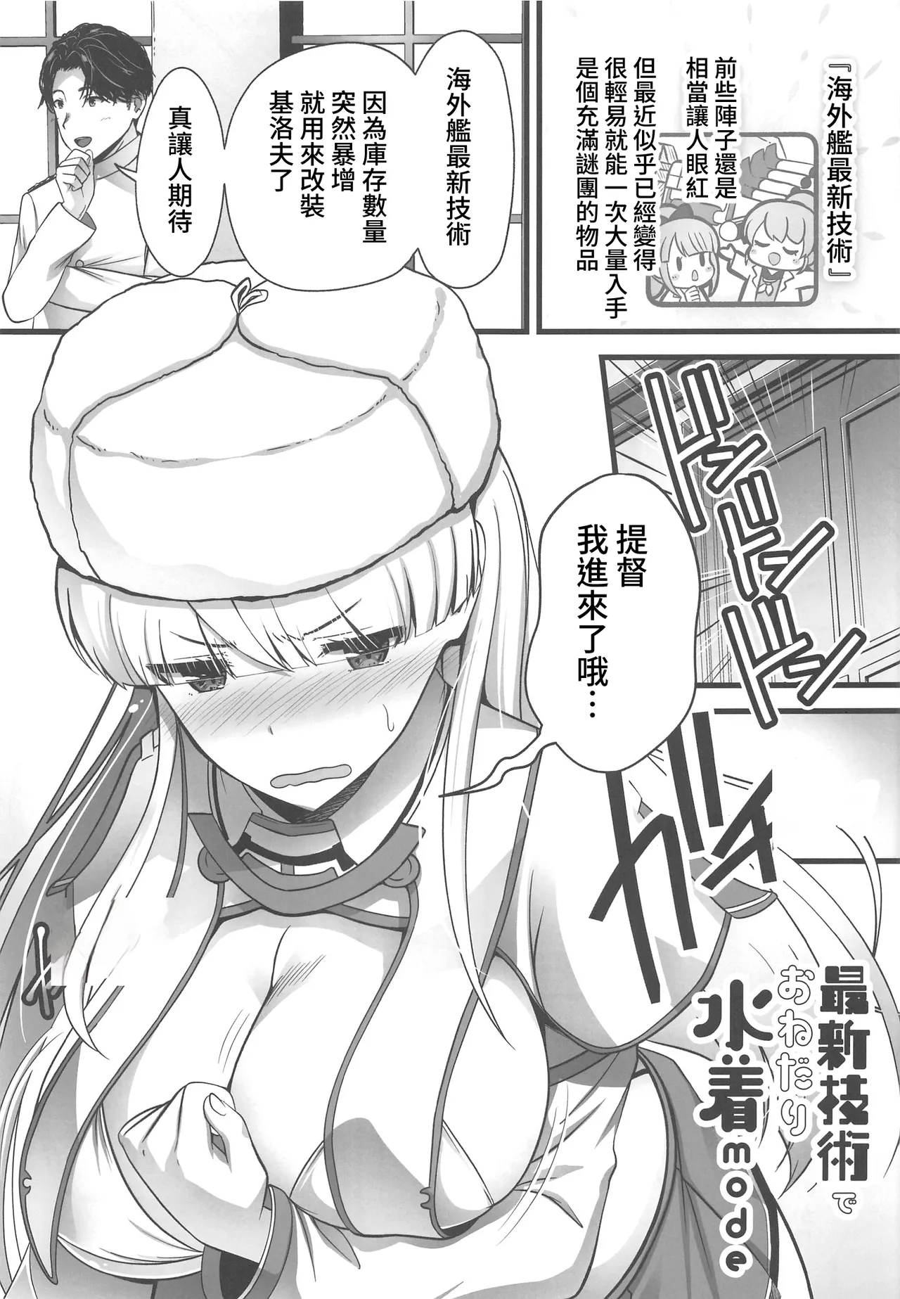 (C106) [Neko mo Charare (Fukami)] Saishin Gijutsu de Onedari Mizugi mode (Kantai Collection -KanColle-) [Chinese] [禁漫漢化組] image number 2