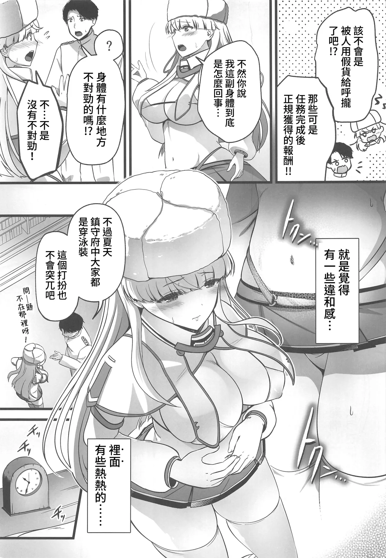 (C106) [Neko mo Charare (Fukami)] Saishin Gijutsu de Onedari Mizugi mode (Kantai Collection -KanColle-) [Chinese] [禁漫漢化組] image number 4