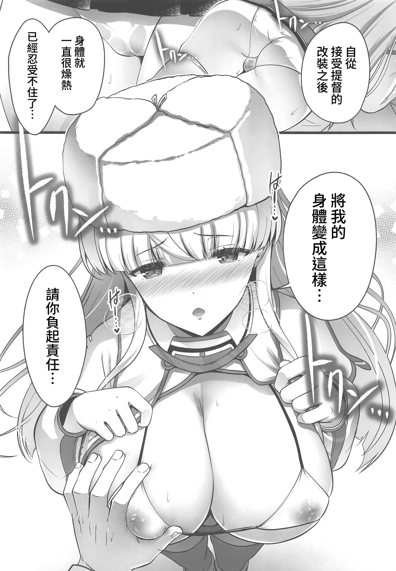 (C106) [Neko mo Charare (Fukami)] Saishin Gijutsu de Onedari Mizugi mode (Kantai Collection -KanColle-) [Chinese] [禁漫漢化組] image number 9