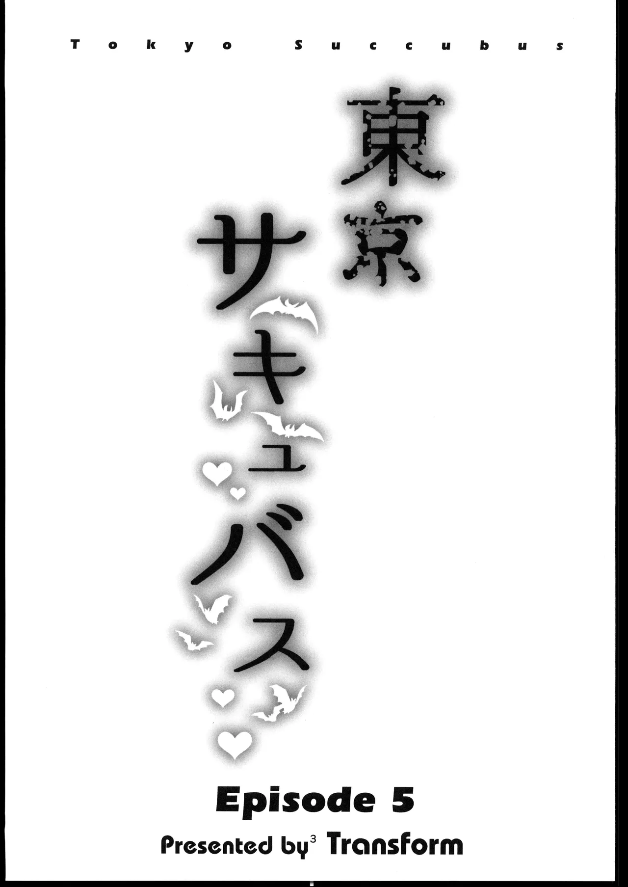 [禁漫漢化組](C106)[めたもるふぉーぜ(GUY)]東京サキュバス Episode5(オリジナル) image number 2