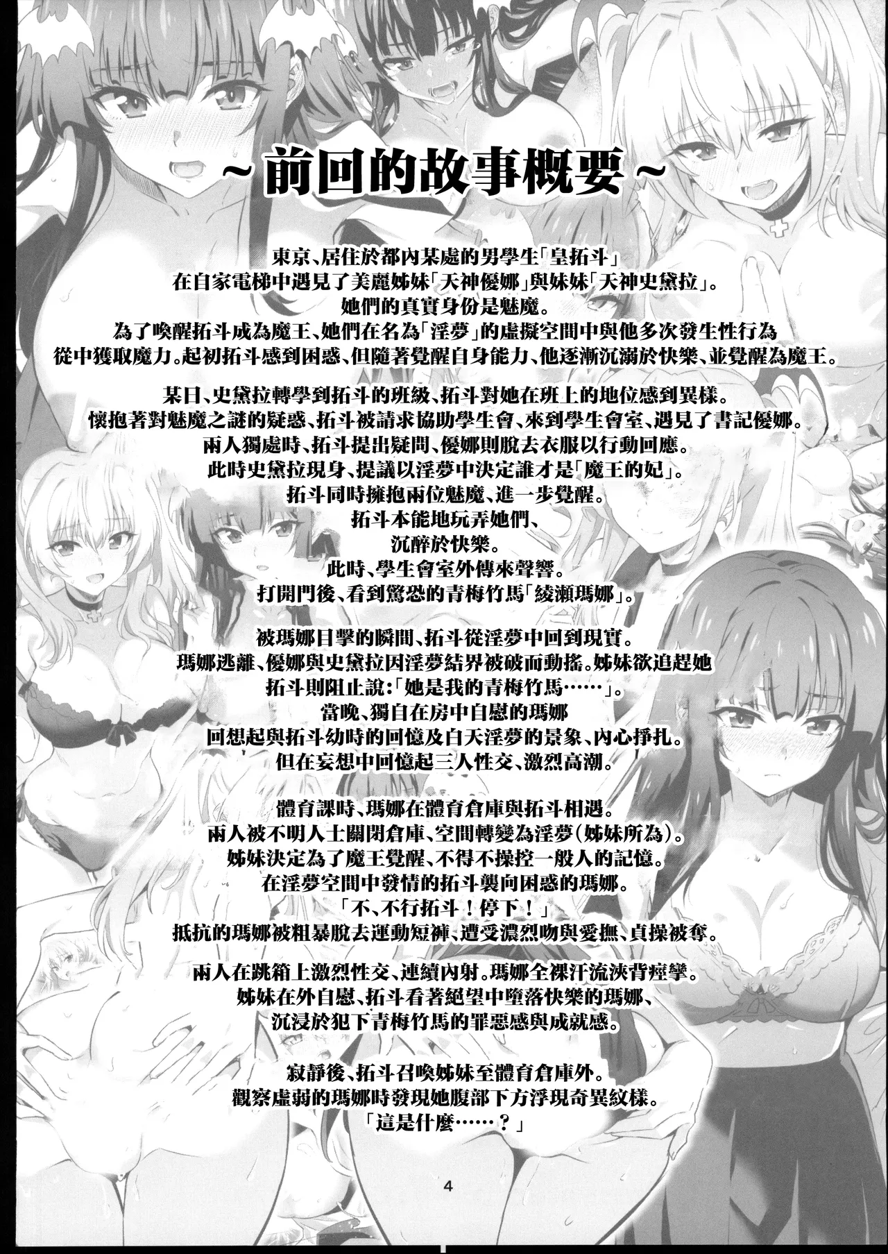 [禁漫漢化組](C106)[めたもるふぉーぜ(GUY)]東京サキュバス Episode5(オリジナル) image number 3