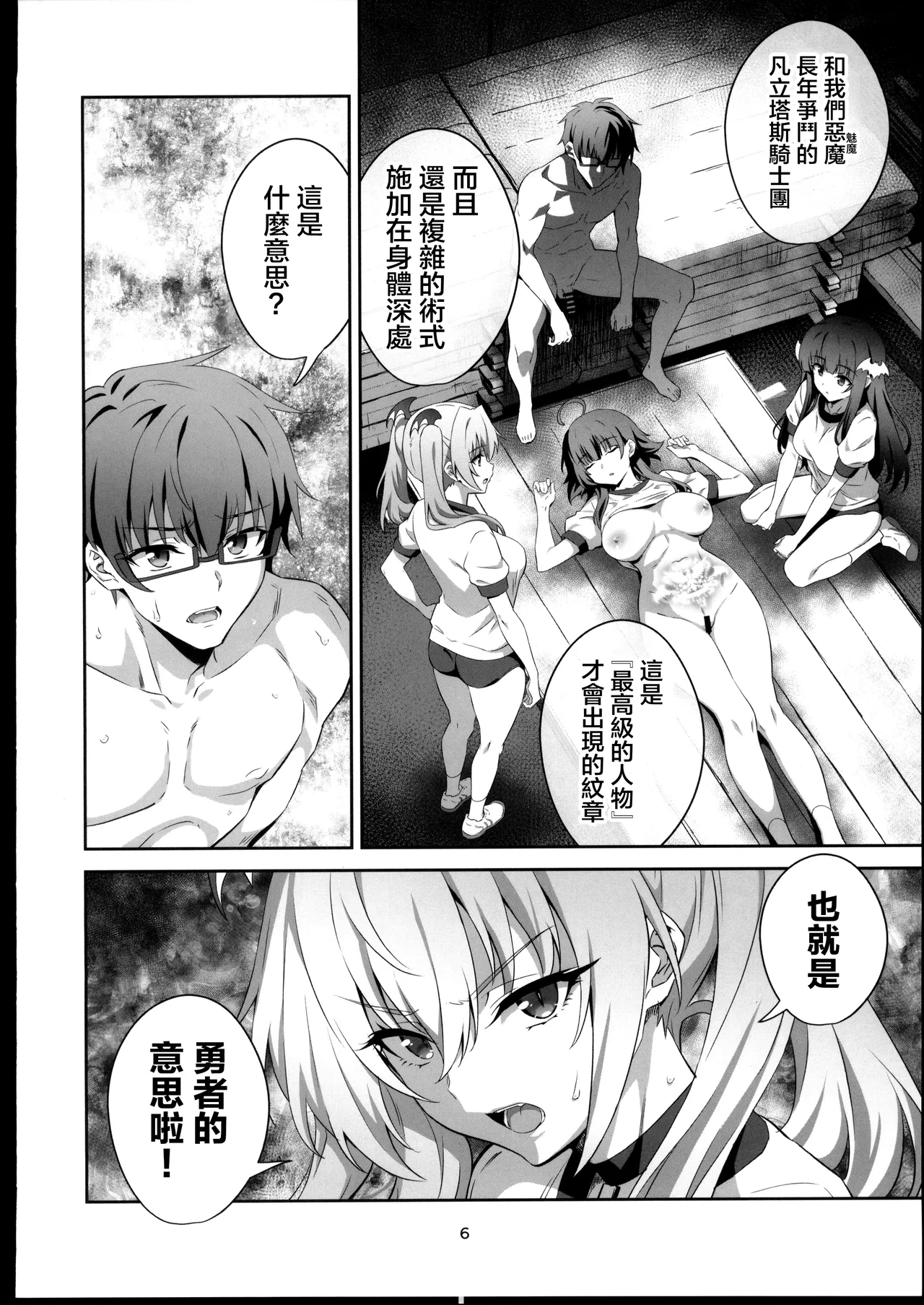 [禁漫漢化組](C106)[めたもるふぉーぜ(GUY)]東京サキュバス Episode5(オリジナル) image number 5