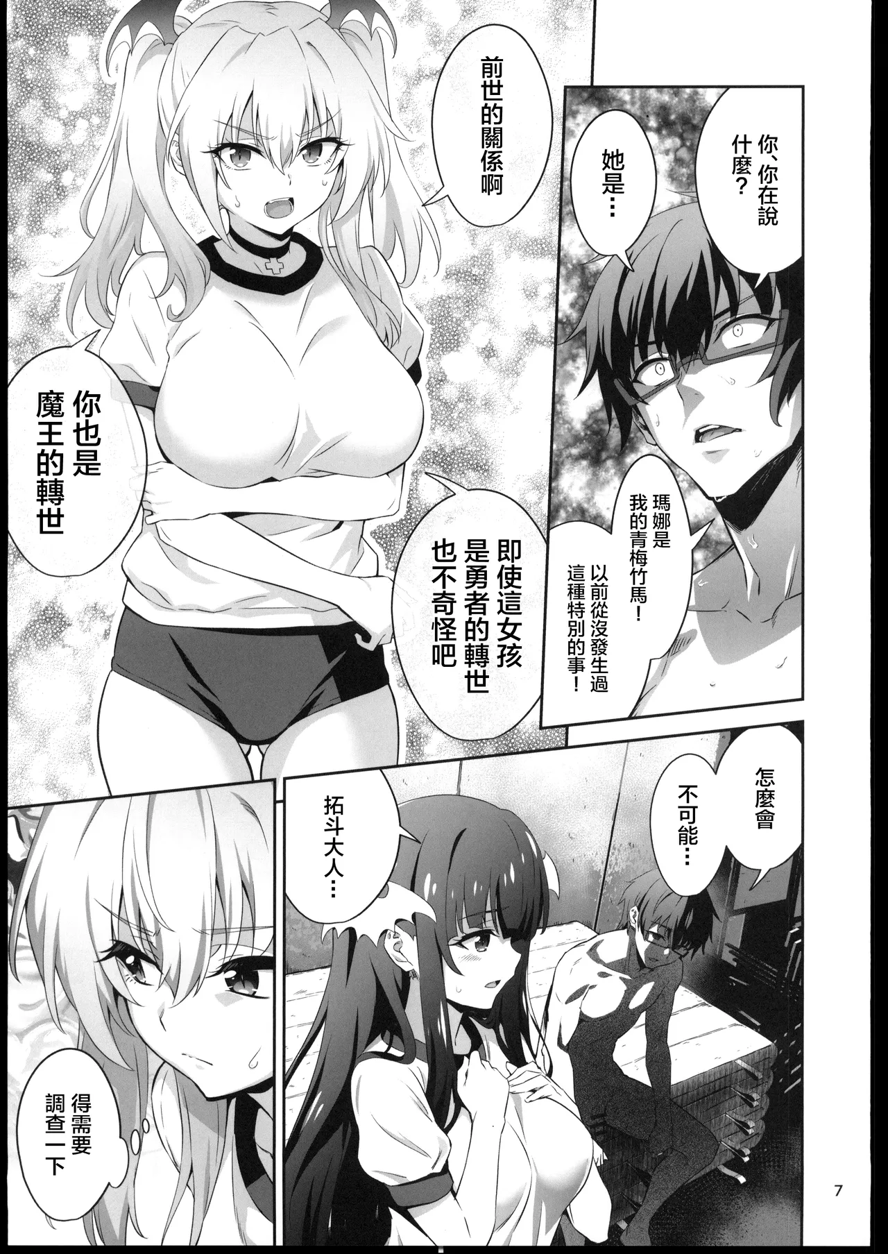 [禁漫漢化組](C106)[めたもるふぉーぜ(GUY)]東京サキュバス Episode5(オリジナル) image number 6