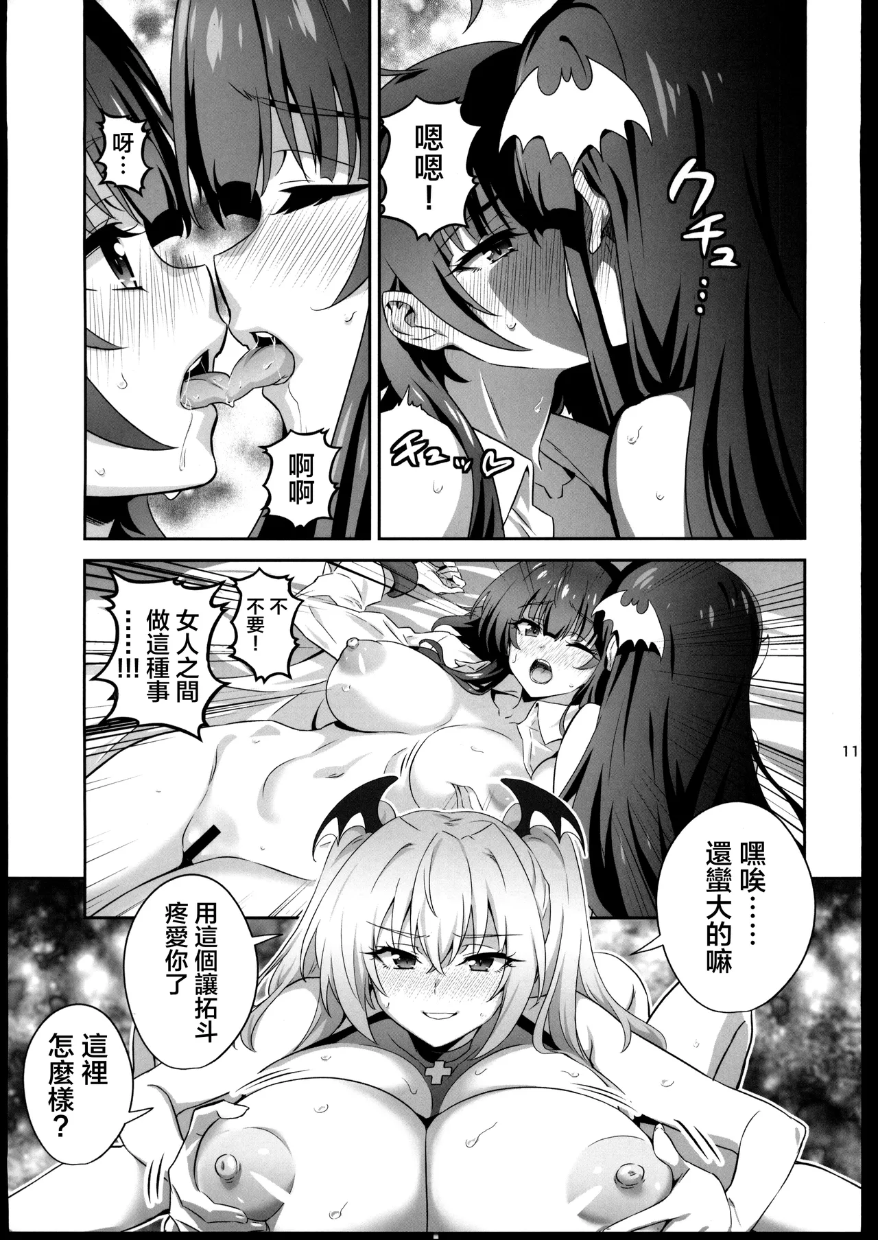 [禁漫漢化組](C106)[めたもるふぉーぜ(GUY)]東京サキュバス Episode5(オリジナル) image number 10