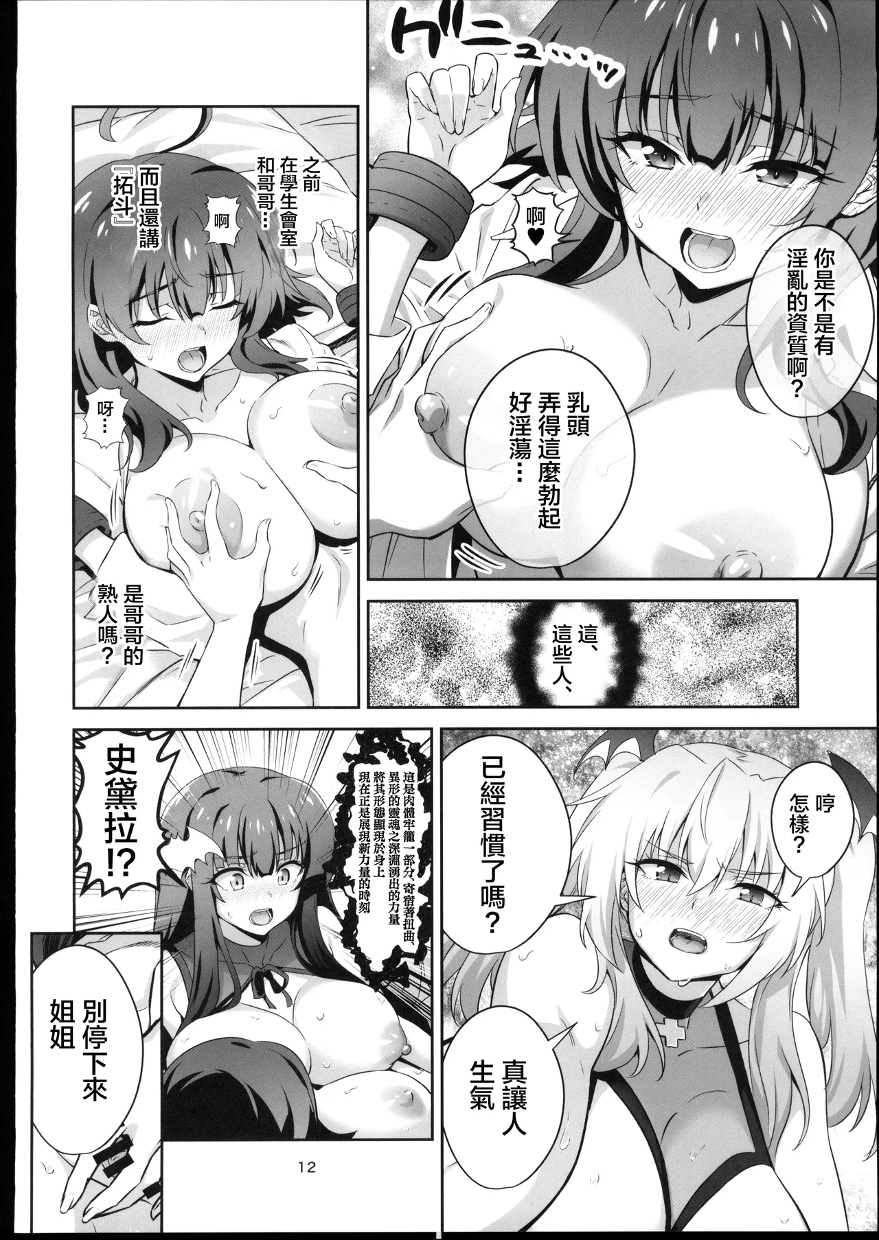 [禁漫漢化組](C106)[めたもるふぉーぜ(GUY)]東京サキュバス Episode5(オリジナル) image number 11