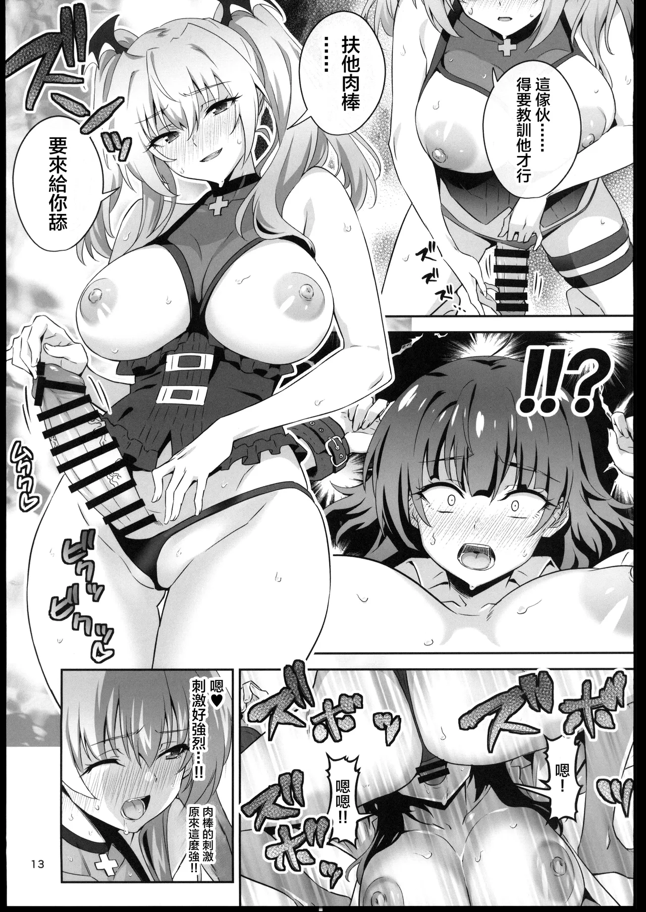 [禁漫漢化組](C106)[めたもるふぉーぜ(GUY)]東京サキュバス Episode5(オリジナル) image number 12