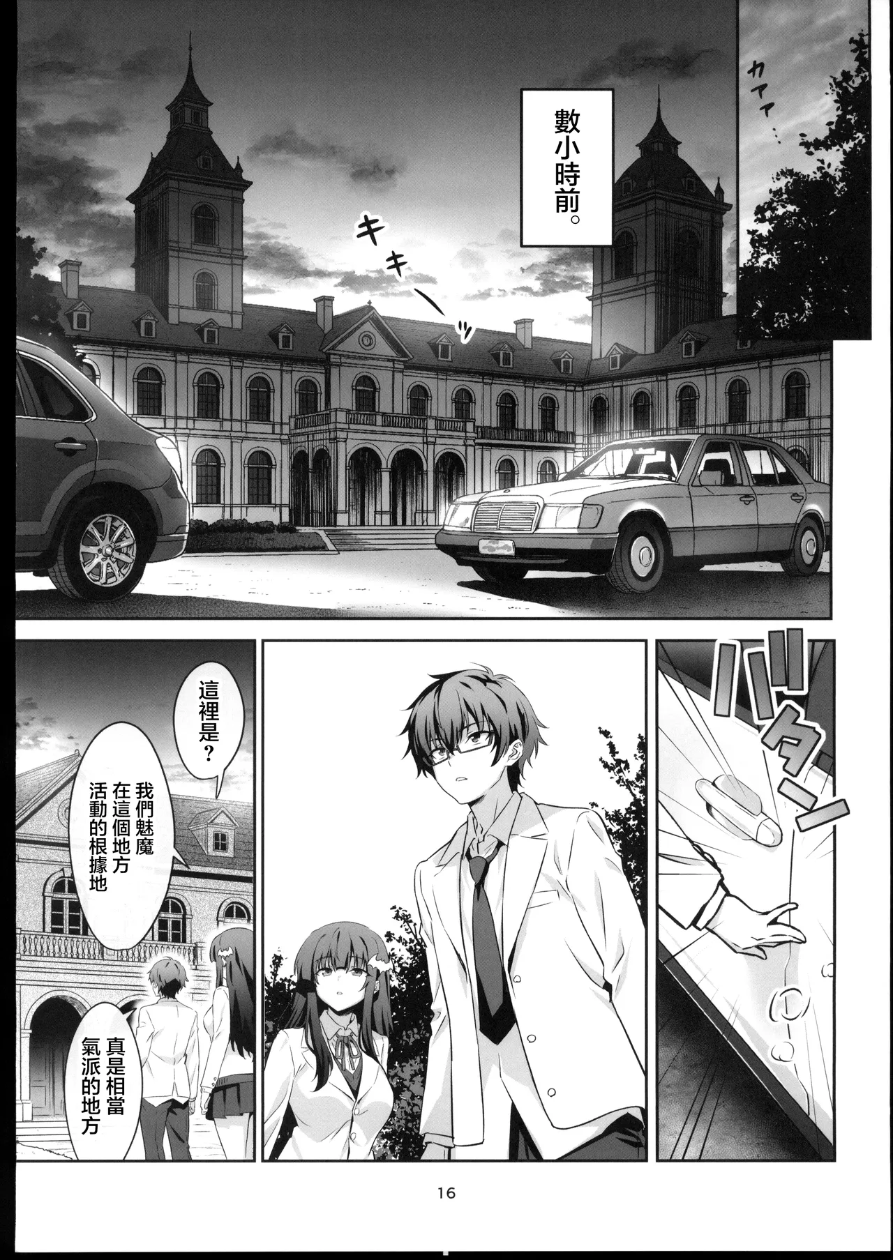 [禁漫漢化組](C106)[めたもるふぉーぜ(GUY)]東京サキュバス Episode5(オリジナル) image number 15