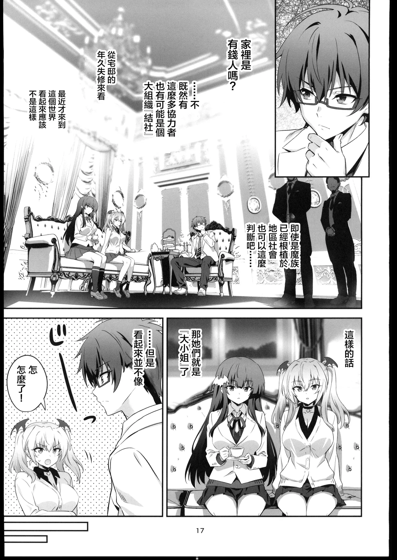 [禁漫漢化組](C106)[めたもるふぉーぜ(GUY)]東京サキュバス Episode5(オリジナル) image number 16