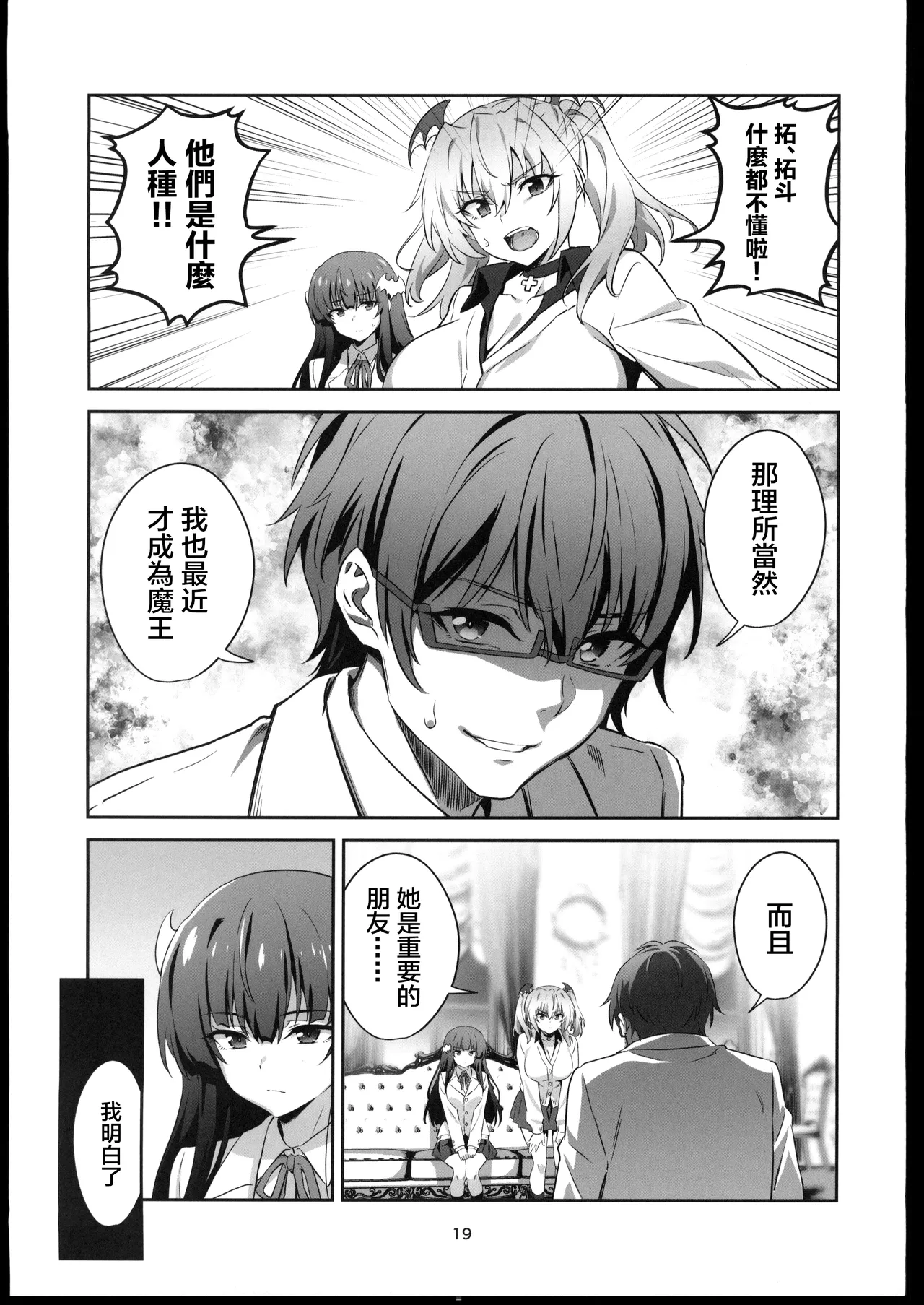 [禁漫漢化組](C106)[めたもるふぉーぜ(GUY)]東京サキュバス Episode5(オリジナル) image number 18