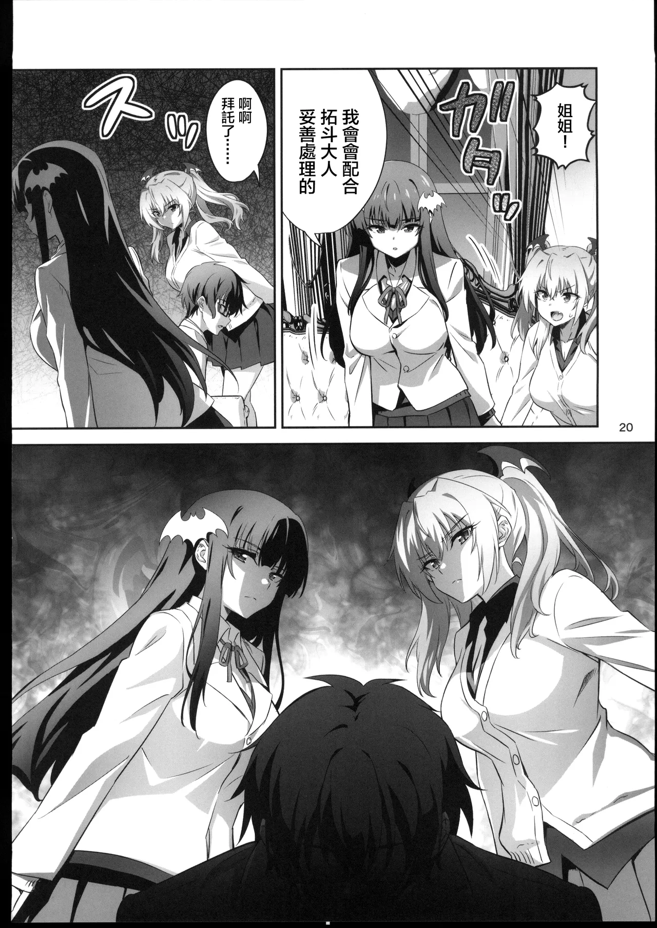 [禁漫漢化組](C106)[めたもるふぉーぜ(GUY)]東京サキュバス Episode5(オリジナル) image number 19