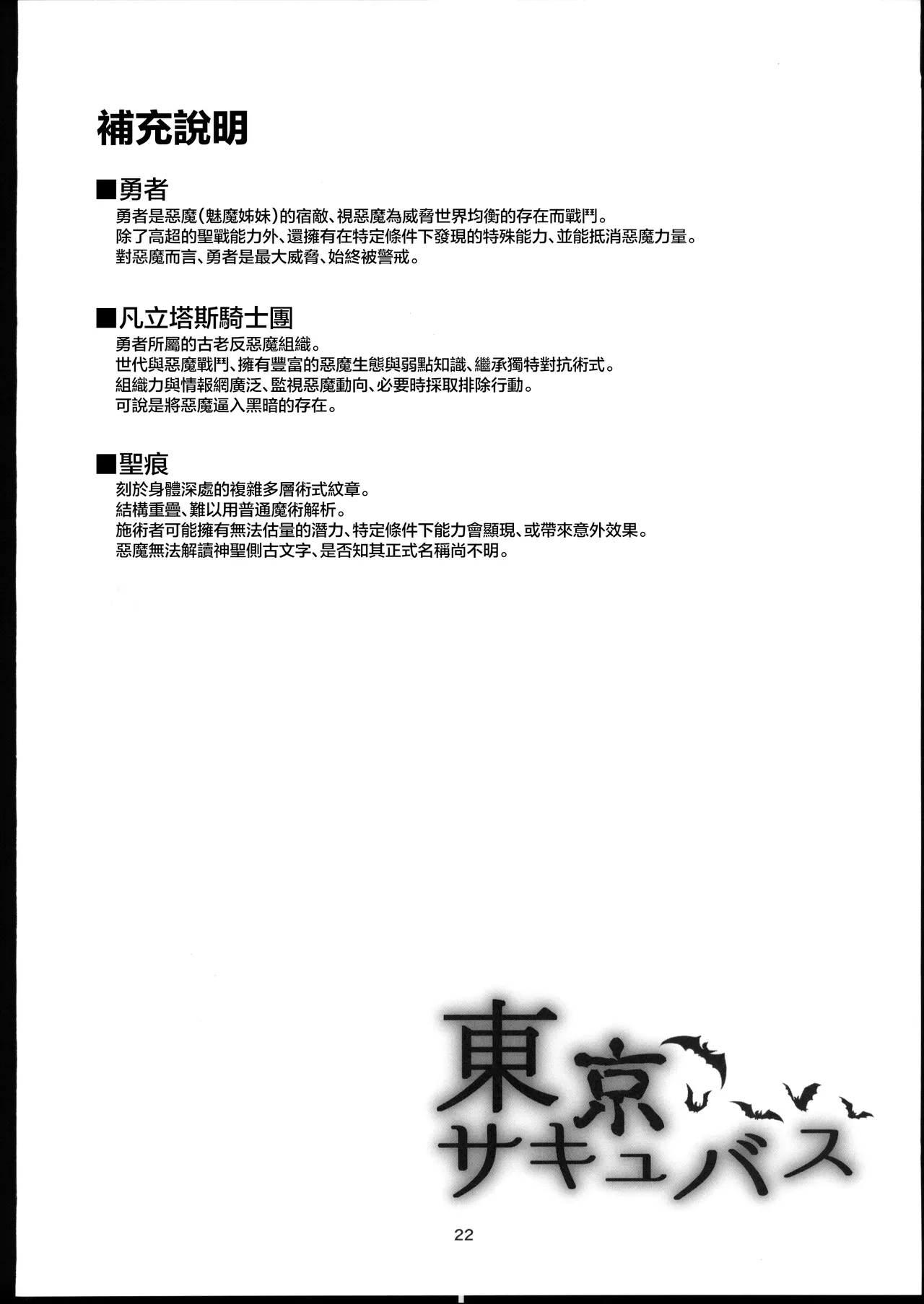 [禁漫漢化組](C106)[めたもるふぉーぜ(GUY)]東京サキュバス Episode5(オリジナル) image number 21